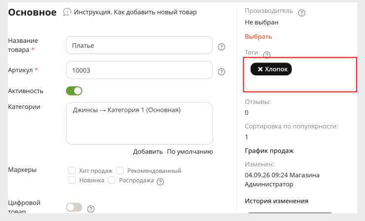 После выбора нужных тегов нажмите на кнопку “Сохранить”