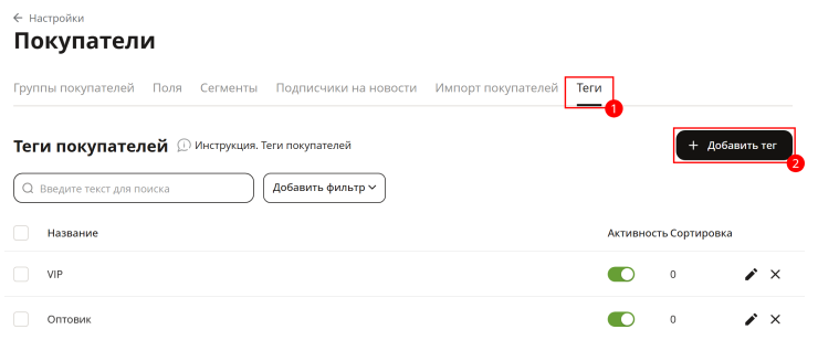 Теги покупателей - 9155