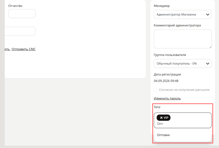 Теги покупателей - 8680