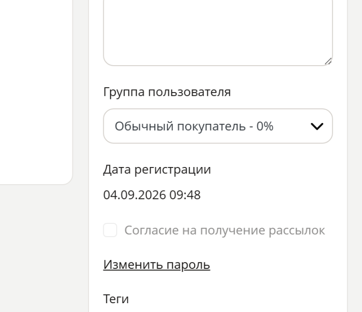 Теги покупателей - 2879