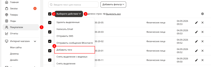 Теги покупателей - 1830