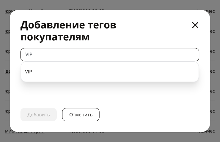 Теги покупателей - 8210