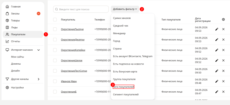 Теги покупателей - 4906
