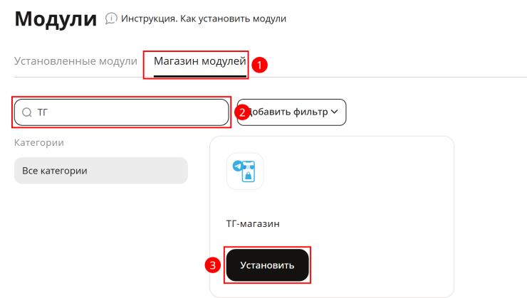 Настройка ТГ-магазина - 3217