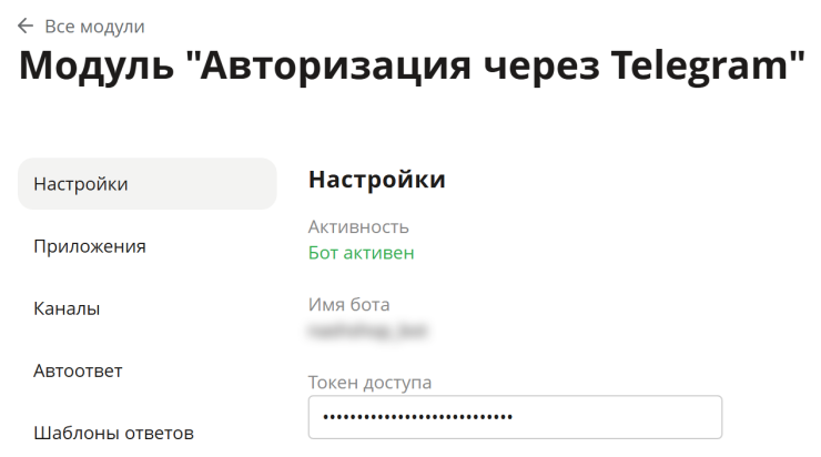 Авторизация через модуль Телеграм - 9036