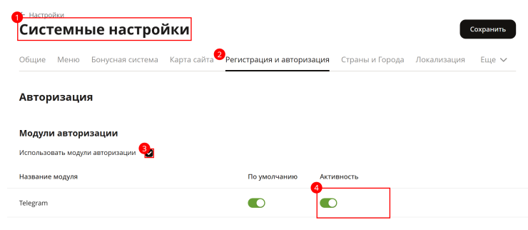 Авторизация через модуль Телеграм - 7605