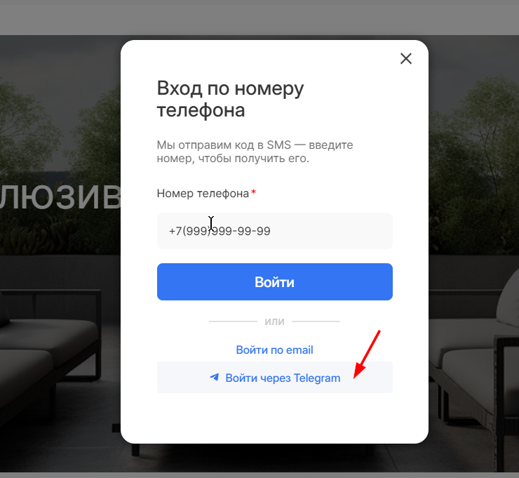 Авторизация через модуль Телеграм - 4855