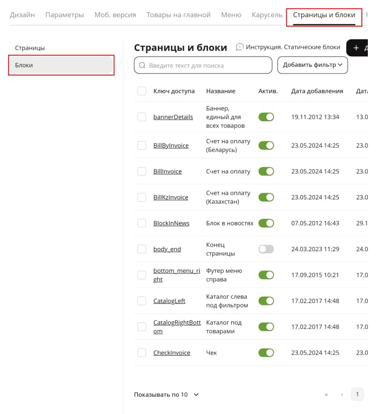 Инструкция к шаблону "Clean" - 1161