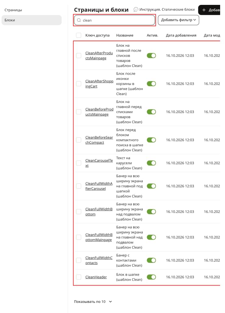 Инструкция к шаблону "Clean" - 6887
