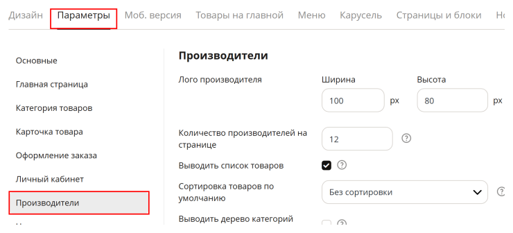 Настройки шаблона - 8515