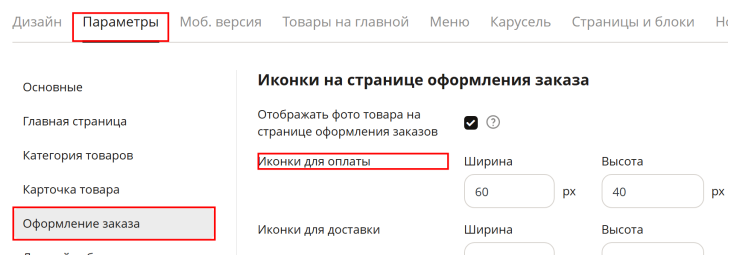 Настройки шаблона - 8690