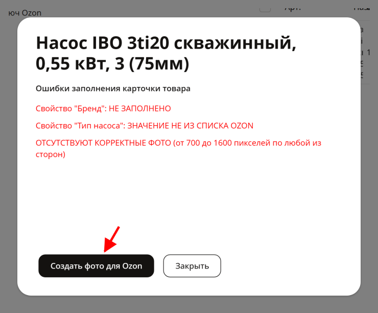 Типовые ошибки и их решение при настройке интеграции с Озон - 7036
