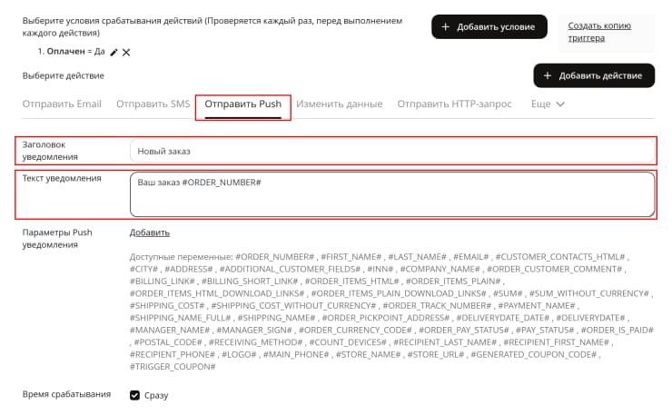 Создание триггера - 2242