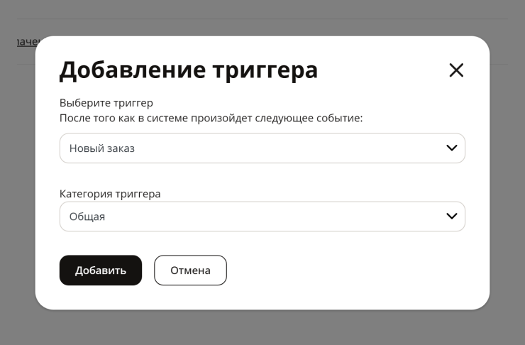 Создание триггера - 4469