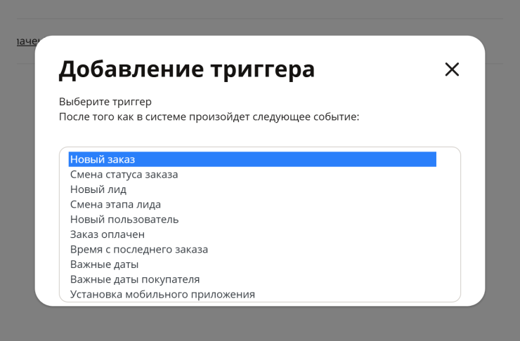 Создание триггера - 5225