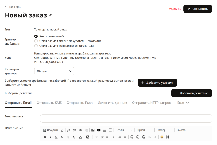 Создание триггера - 8394