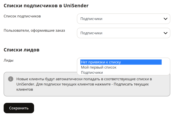 Настройка сервиса рассылок Unisender - 8544