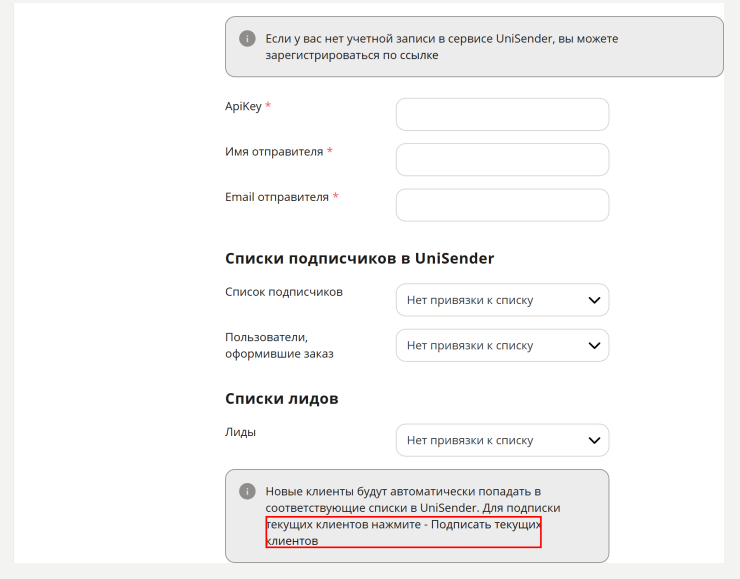 Настройка сервиса рассылок Unisender - 3294