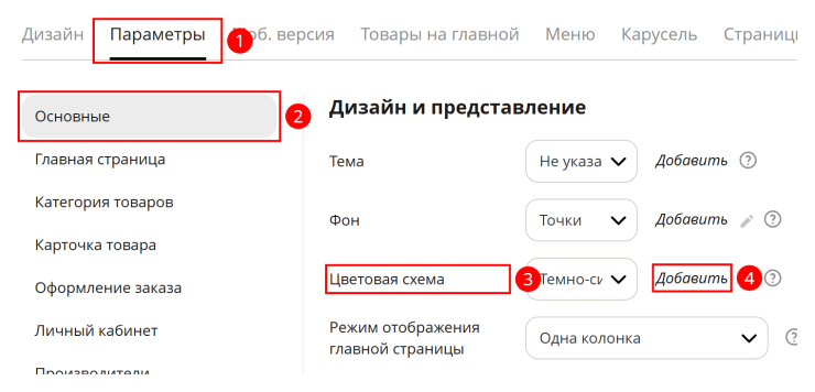 Загрузка цветовой схемы.