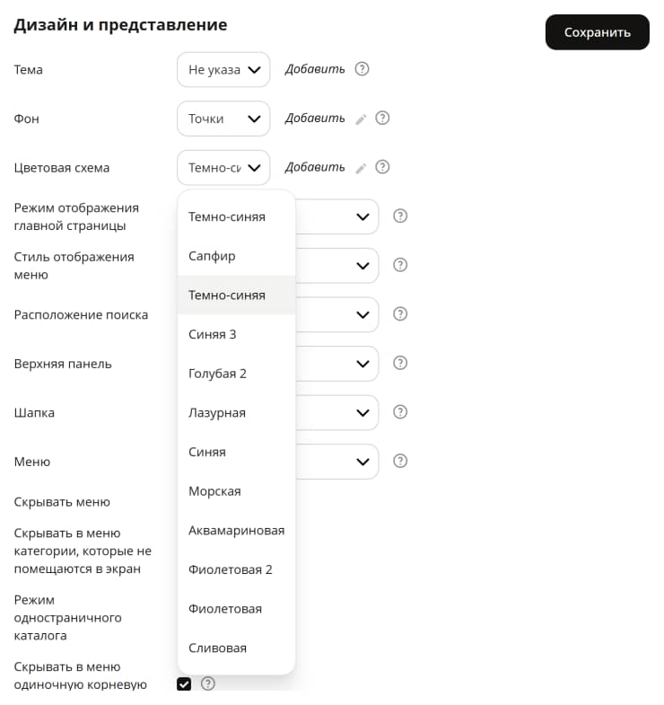 Выбор цветовой схемы.