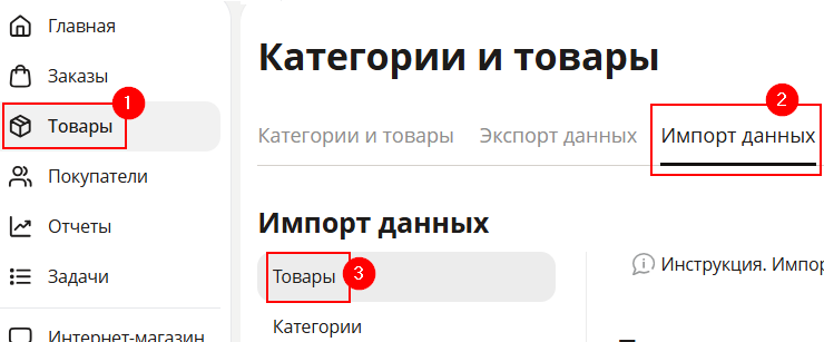 Как загрузить товары в интернет - магазин - 4181