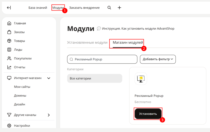 Подключение модуля Рекламный Popup