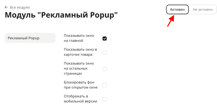 Настройка модуля