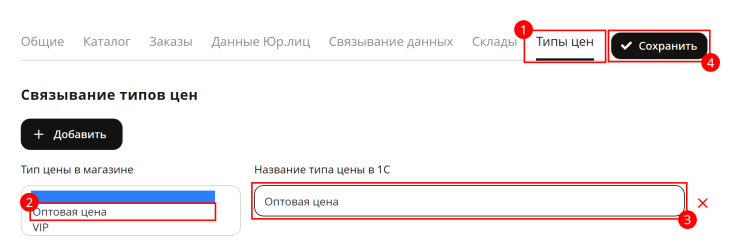 Выгрузка типов цен из 1С УТ - 6160