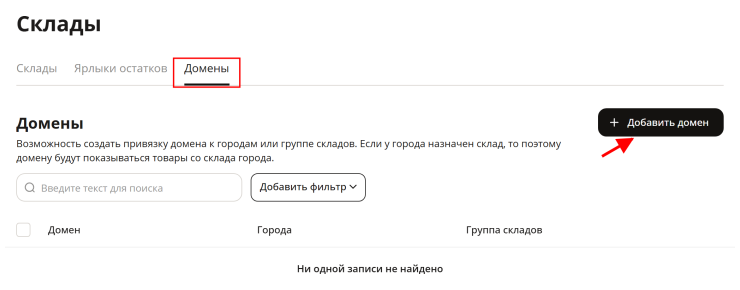 Склады - 9819