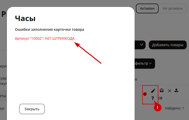 Настройка интеграции с Wildberries - 8933