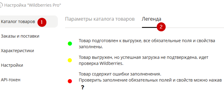 Настройка интеграции с Wildberries - 4737
