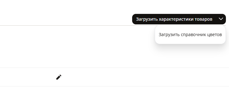 Настройка интеграции с Wildberries - 6075