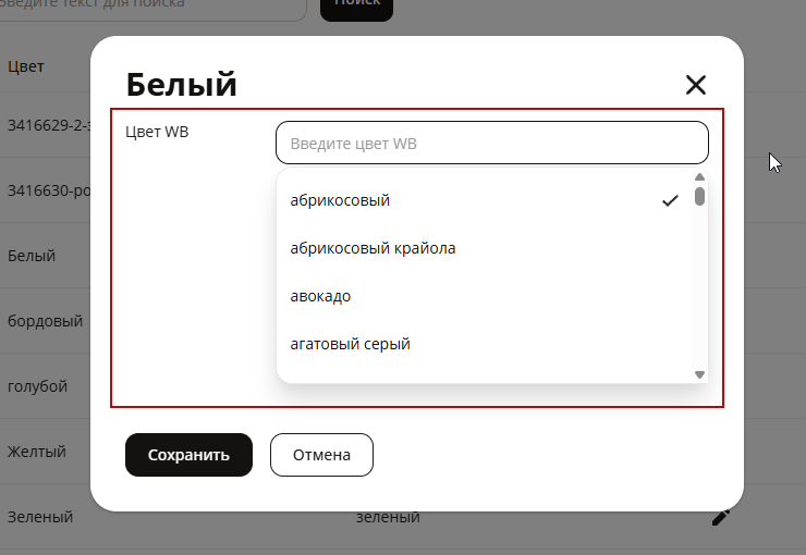Настройка интеграции с Wildberries - 8448