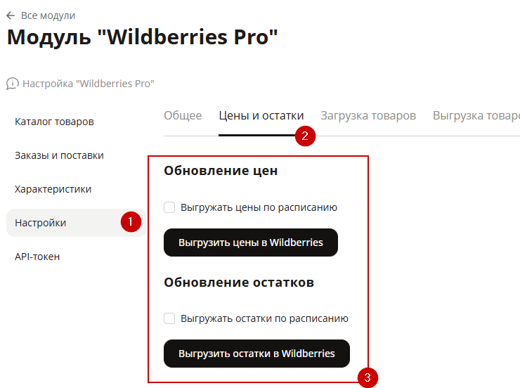 Настройка интеграции с Wildberries - 7270