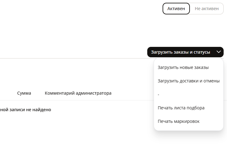 Настройка интеграции с Wildberries - 7635