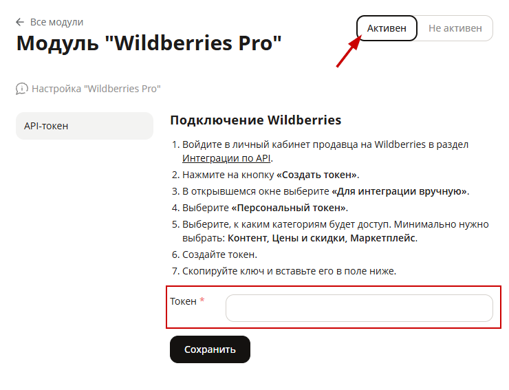 Настройка интеграции с Wildberries - 2461