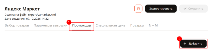 Яндекс.Маркет - Промоакции - 2141