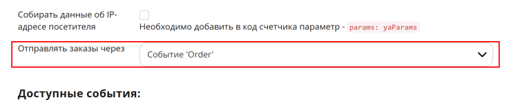 Установка счетчика Яндекс.Метрика, настройка целей - 4371