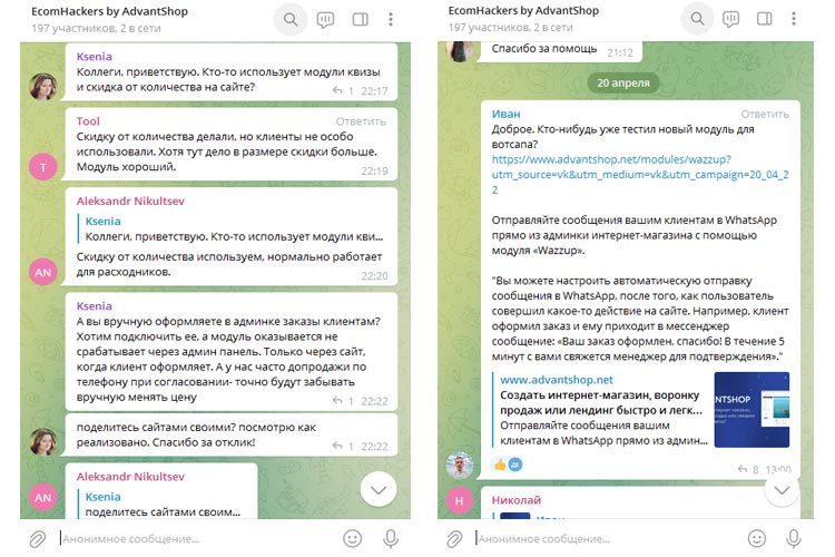 Предприниматели в чате EcomHackers обсуждают новые модули AdvantShop