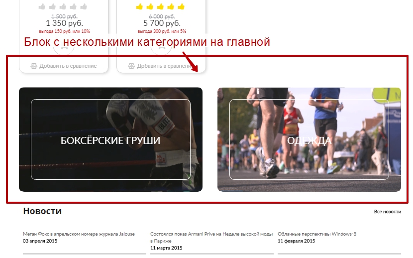 Блок "СБ с некоторыми категориями на главной странице"