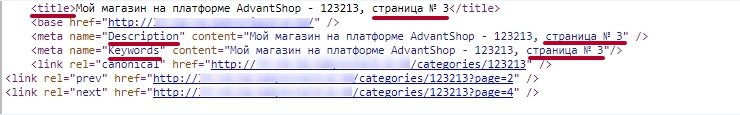 С версии 5.0.30 в магазинах на нашей платформе добавилась возможность автоматического генерирования Title, Keywords и Description для каждой страницы пагинации