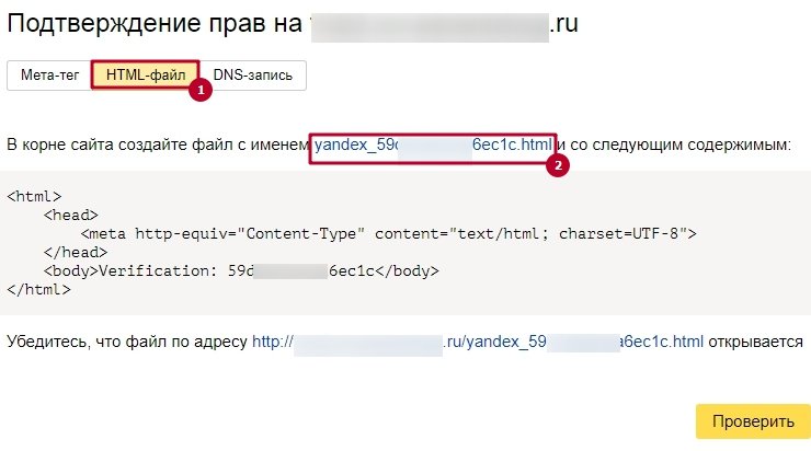 Подтверждение права владения сайтом - 3186