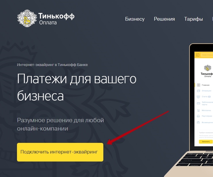 Бесплатная услуга операция в интернете тинькофф