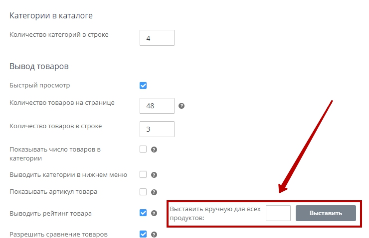 Управление выводом товаров в категории - 2250