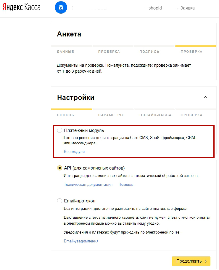 Оплата Яндекс Касса Интернет Магазин