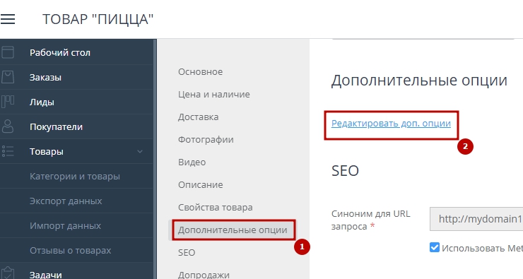 Описание и дополнительные опции товаров - 1054