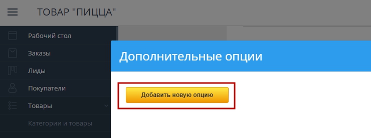 Описание и дополнительные опции товаров - 5363