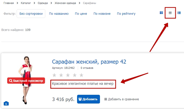 Описание и дополнительные опции товаров - 4385