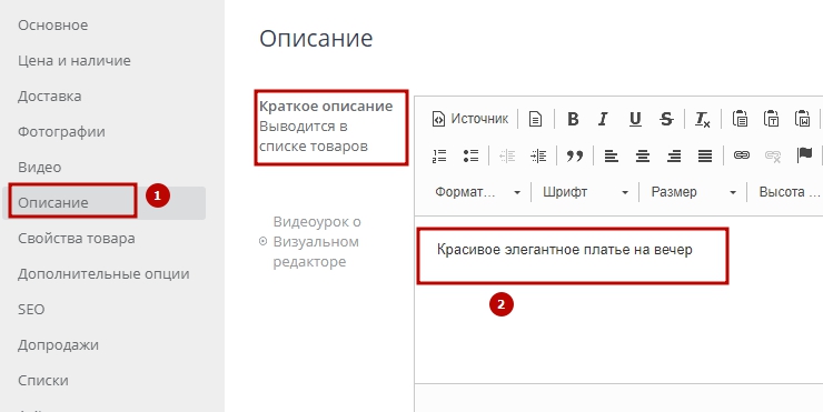 Описание и дополнительные опции товаров - 1278