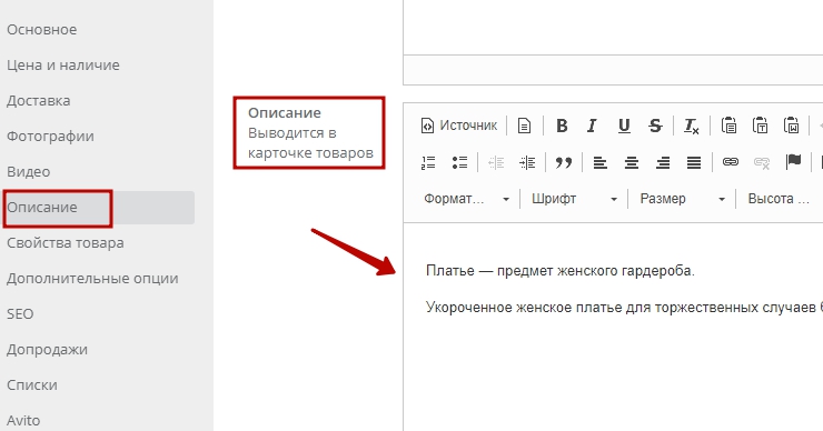 Описание и дополнительные опции товаров - 4810